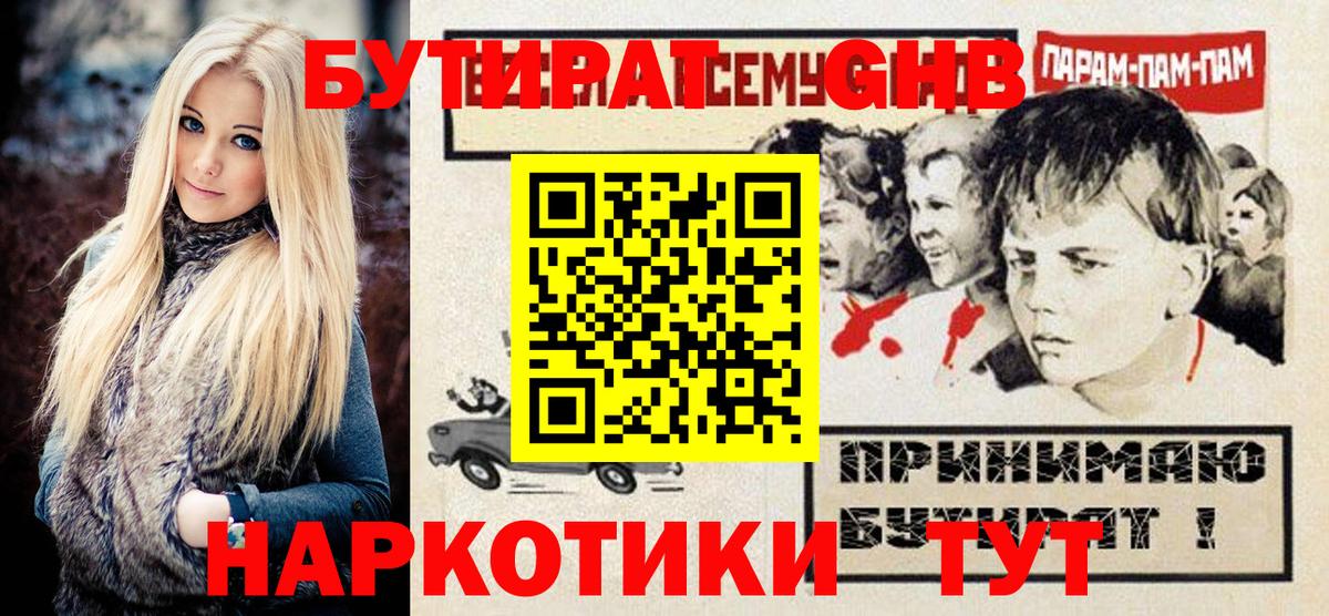 Джанкой  Бутират GHB  Вход с VPN 