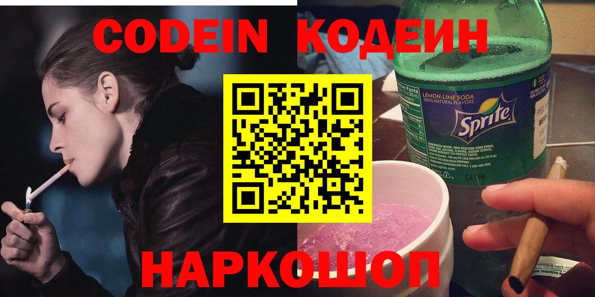 Джанкой  Codein напиток Lean (лин)  Вход с VPN 