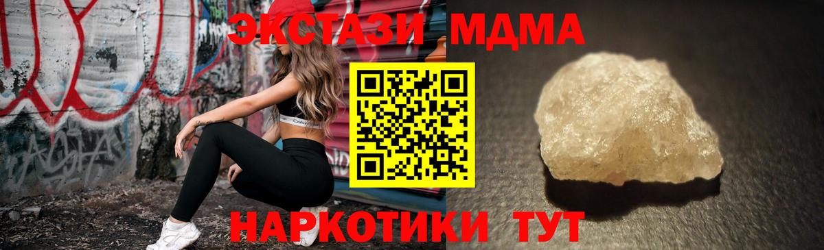 МДМА crystal  Вход с VPN  Джанкой  MDMA  MDMA Molly 