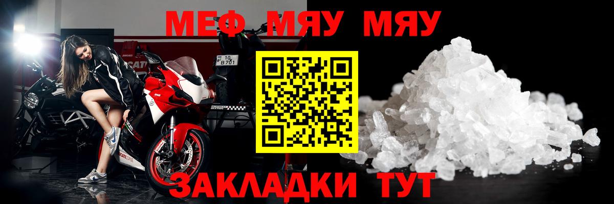Мефедрон  МЕФ VHQ  где можно купить наркотик  Вход с VPN  МЯУ-МЯУ mephedrone  Джанкой 