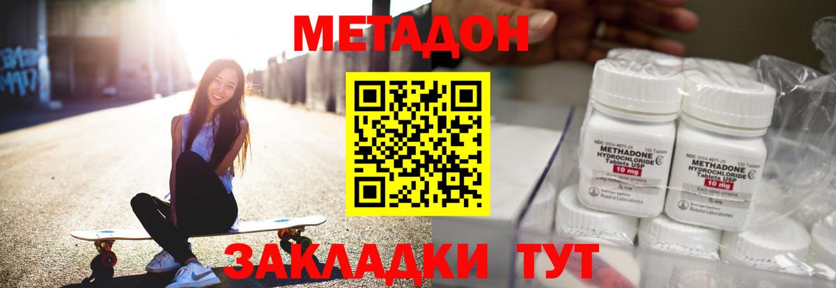 МЕТАДОН methadone  Вход с VPN  Джанкой  Метадон VHQ 