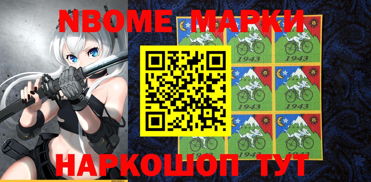 Марки 25I-NBOMe  Вход с VPN  Джанкой  Марки NBOMe 1,5мг 